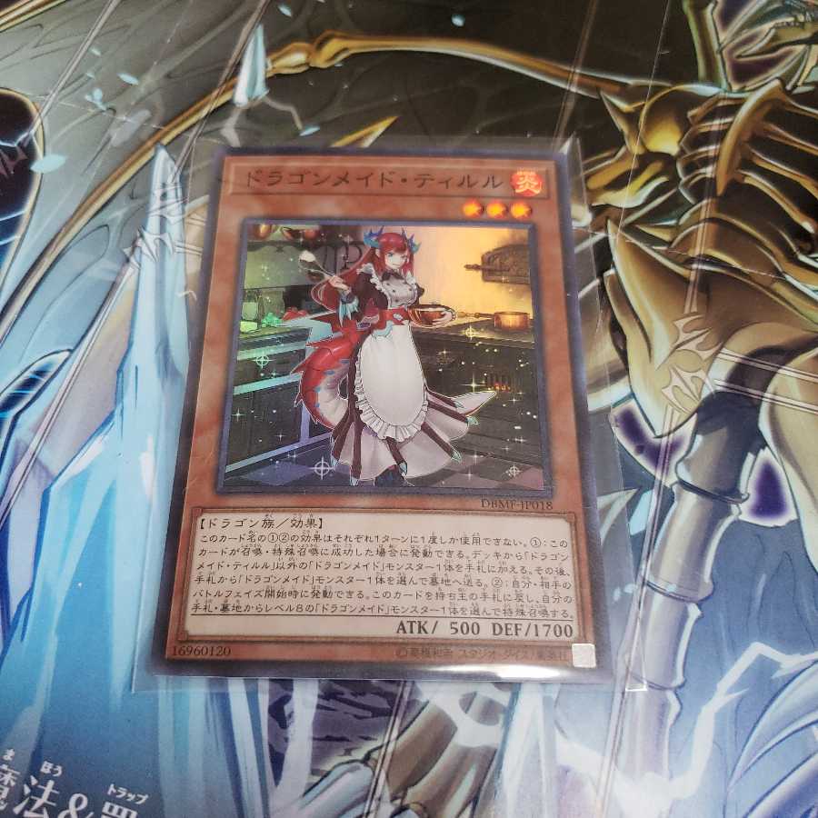 ドラゴンメイド・ティルル 1枚