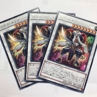 ゴヨウ・キング