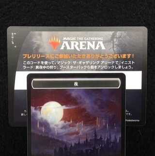 MTG アリーナ イニストラード：真夜中の狩り ６パックコード プレリ限定