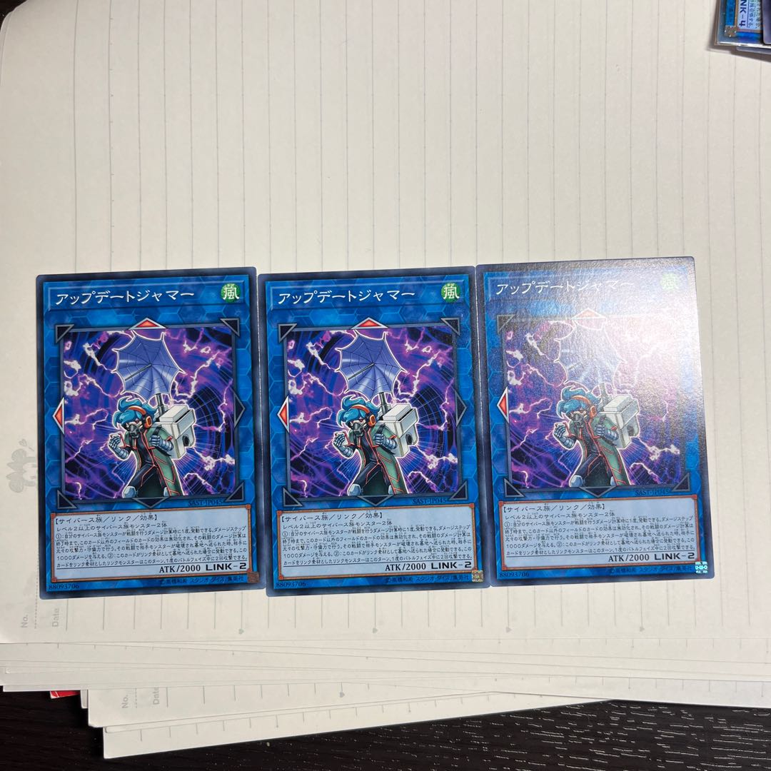 アップデートジャマー ノーマル JP045