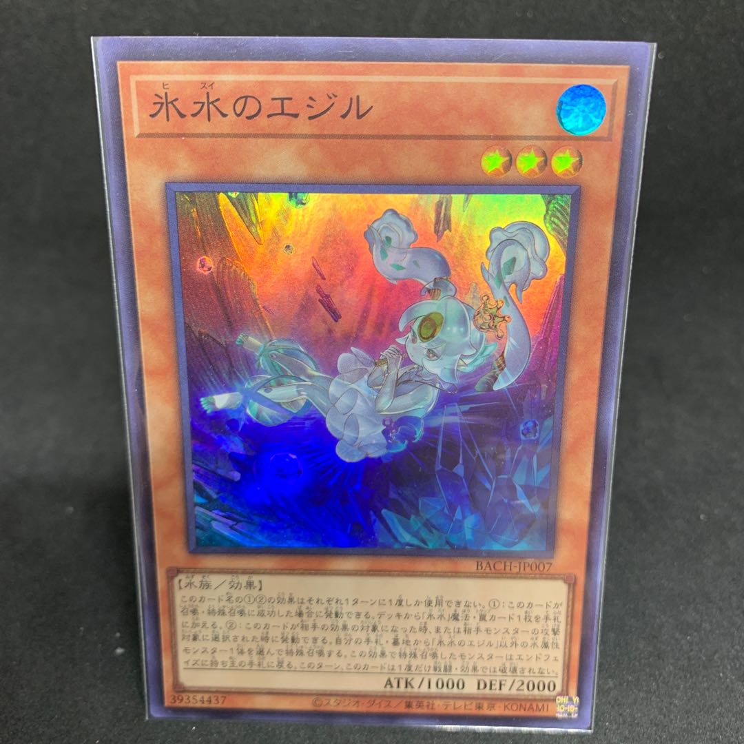 BACH 氷水のエジル スーパーレア JP007