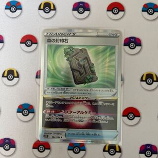 森の封印石 R 092/098