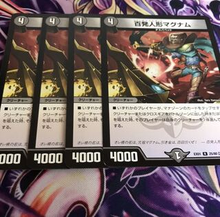 百発人形マグナム4枚