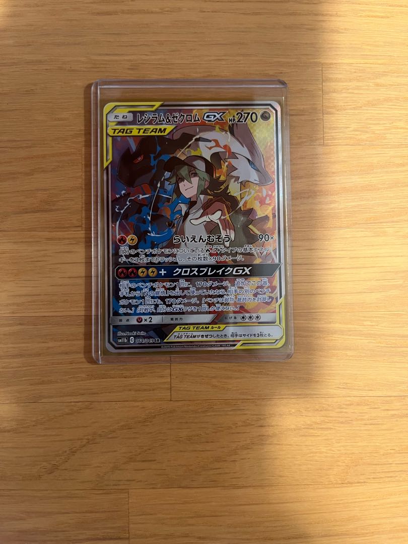 [状態A] レシラム&ゼクロムGX SR 064/049 大特価