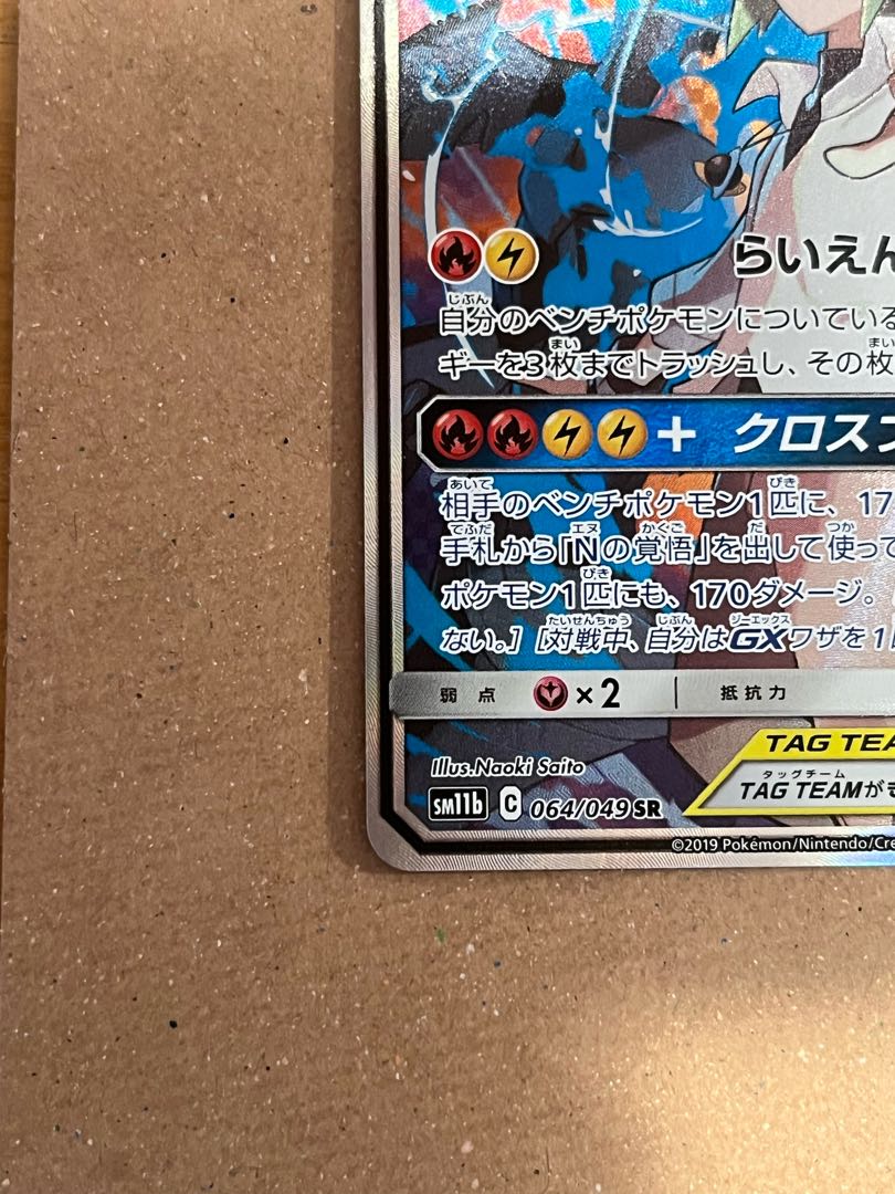 [状態A] レシラム&ゼクロムGX SR 064/049 大特価