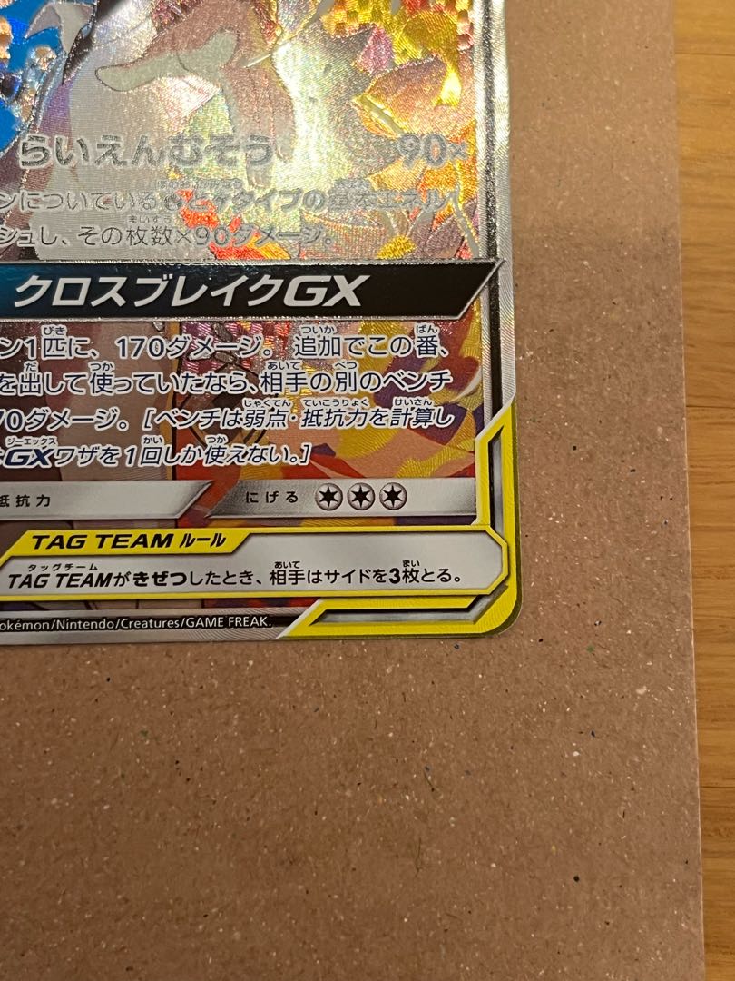 [状態A] レシラム&ゼクロムGX SR 064/049 大特価