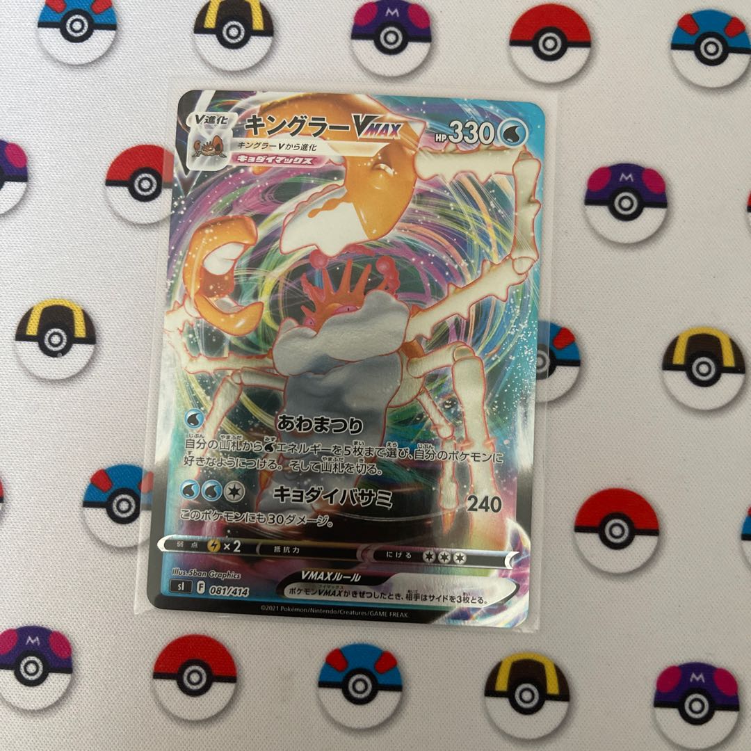 キングラーVMAX(キラ) S-TD 081/414