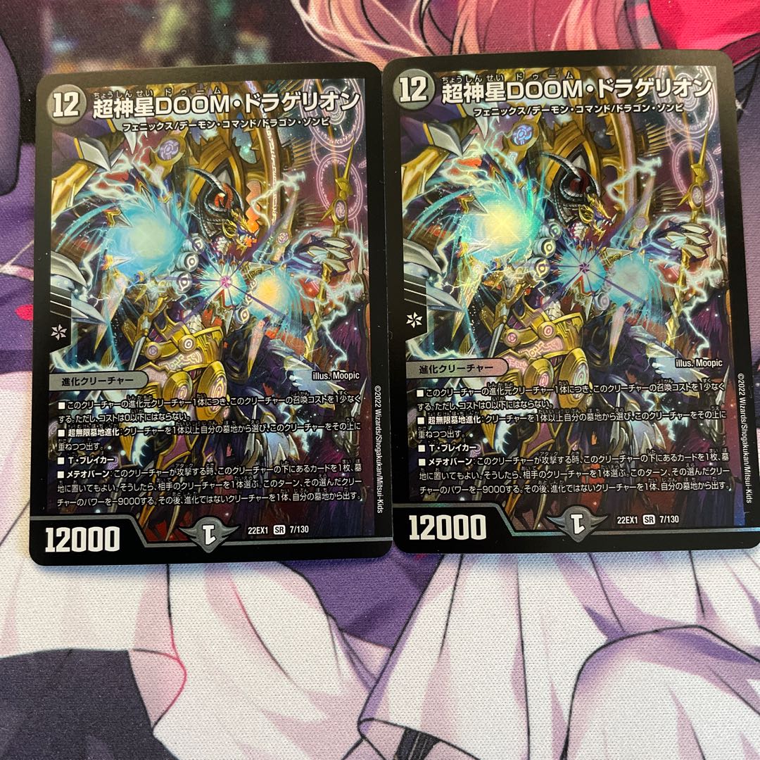 超神星DOOM・ドラゲリオン