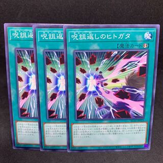 1枚30円 AC02 呪詛返しのヒトガタ ノーマル JP023