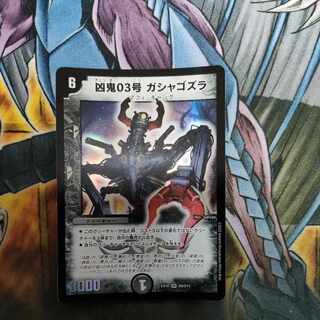 Wesen 03, Gashagozura, SR S8/S15 1枚