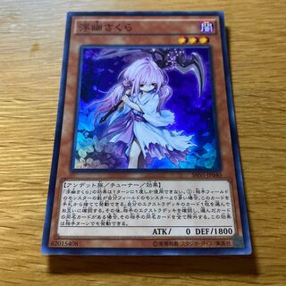 浮幽さくら スーパーレア