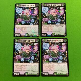 4枚 パラレル 不死妖精ベラドアネ