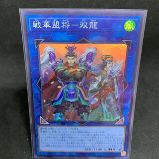 ROTD 戦華盟将-双龍 スーパーレア JP048