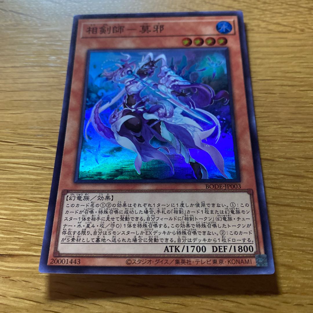 相剣師-莫邪 スーパーレア JP003