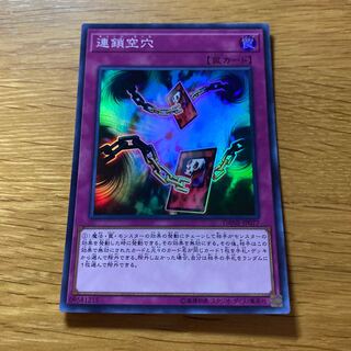 連鎖空穴 スーパーレア JP077