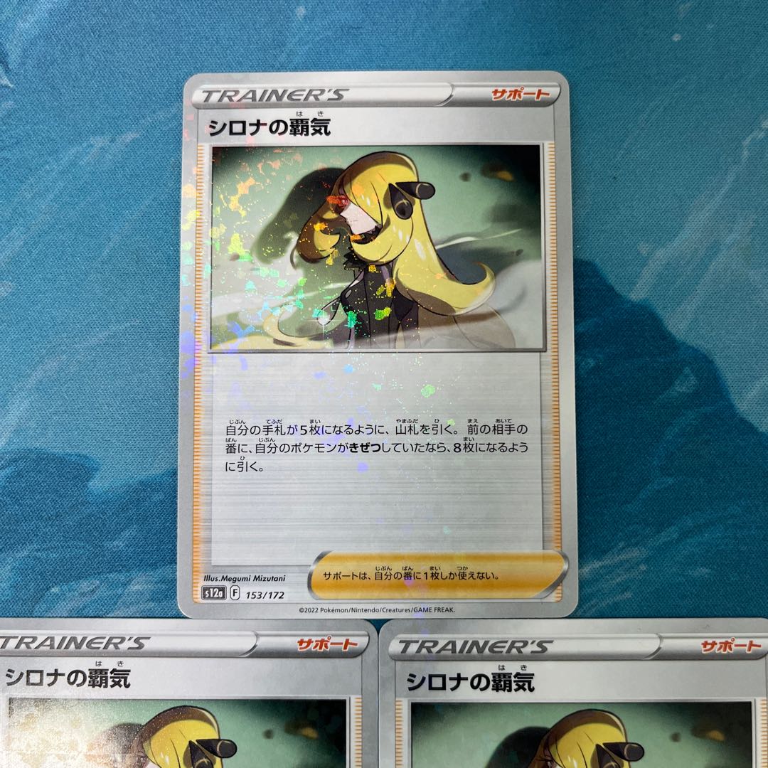 シロナ3枚 ポケカ 3枚 シロナの覇気 (Used) （742020294）| magi -TCG