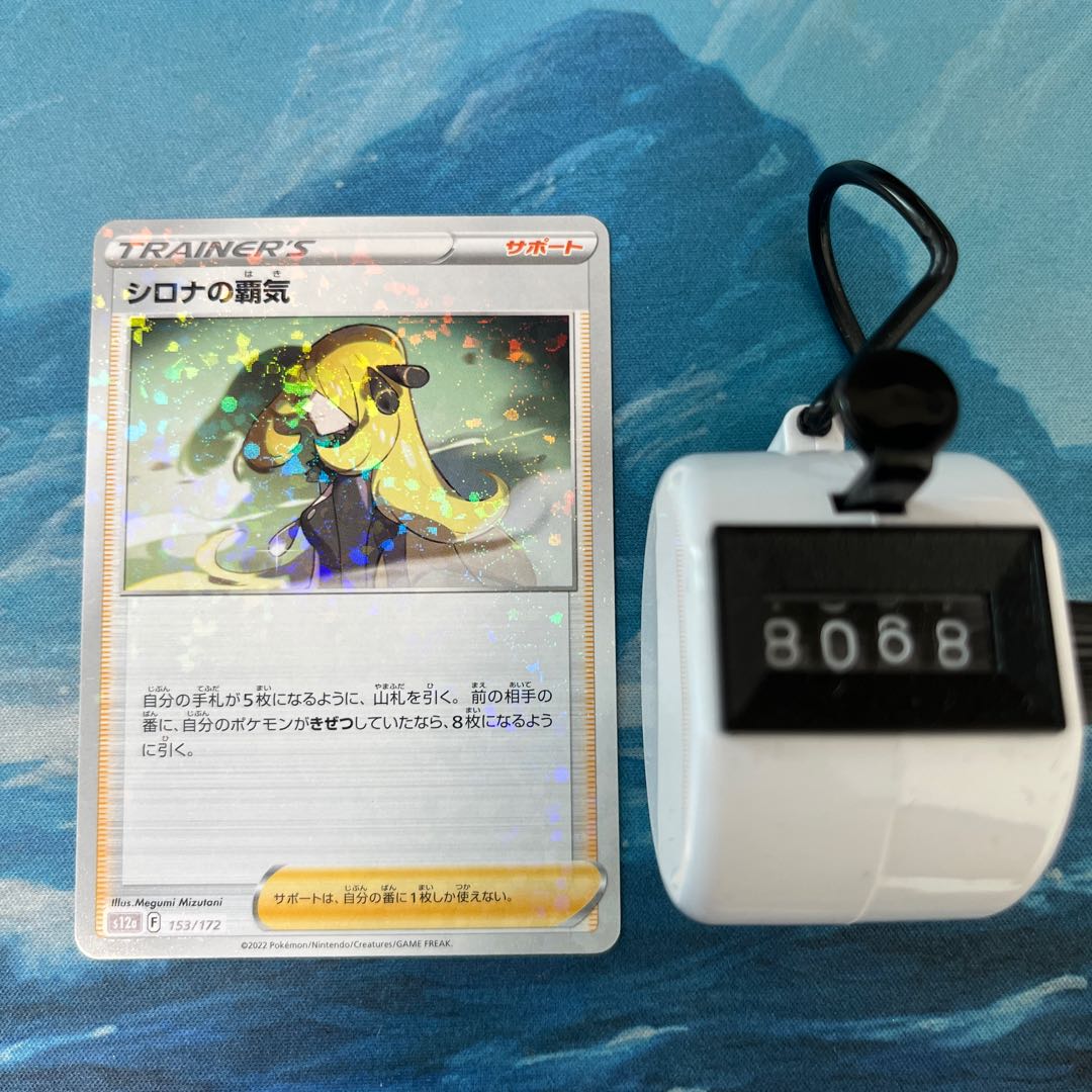 シロナの覇気 3枚 ポケカ 3枚 シロナの覇気 (Used) （742020294）| magi -TCG