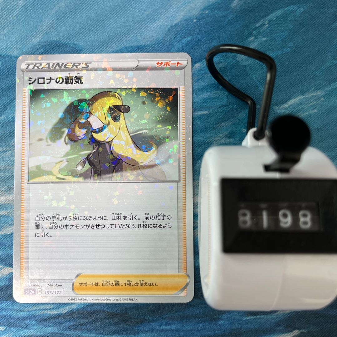 シロナ3枚 ポケカ 3枚 シロナの覇気 (Used) （742020294）| magi -TCG