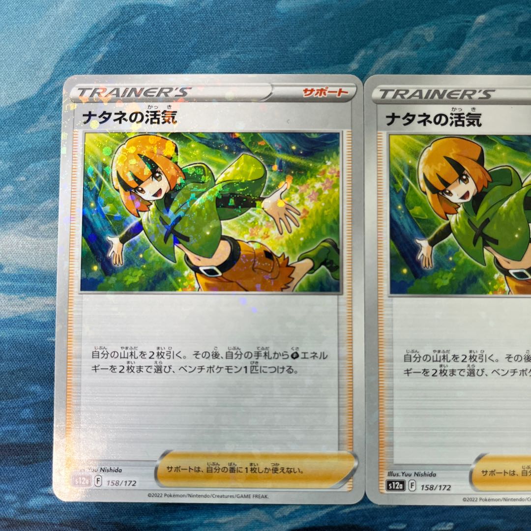 ポケカ 2枚 ナタネの活気