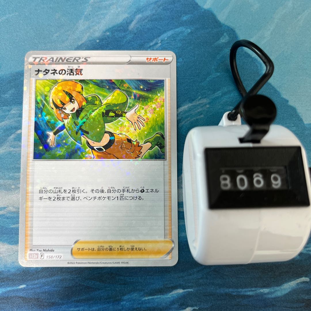 ポケカ 2枚 ナタネの活気