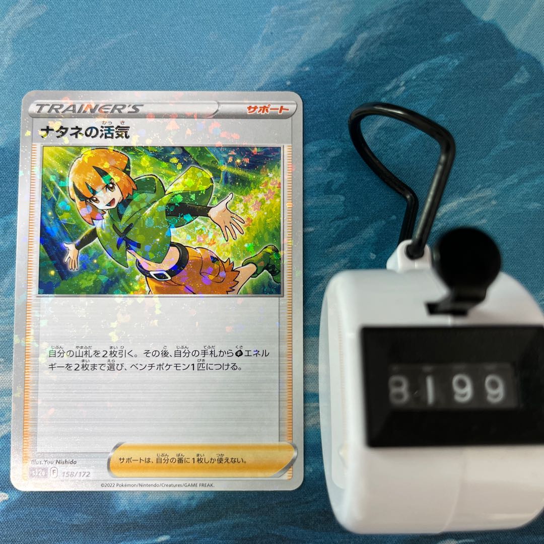 ポケカ 2枚 ナタネの活気