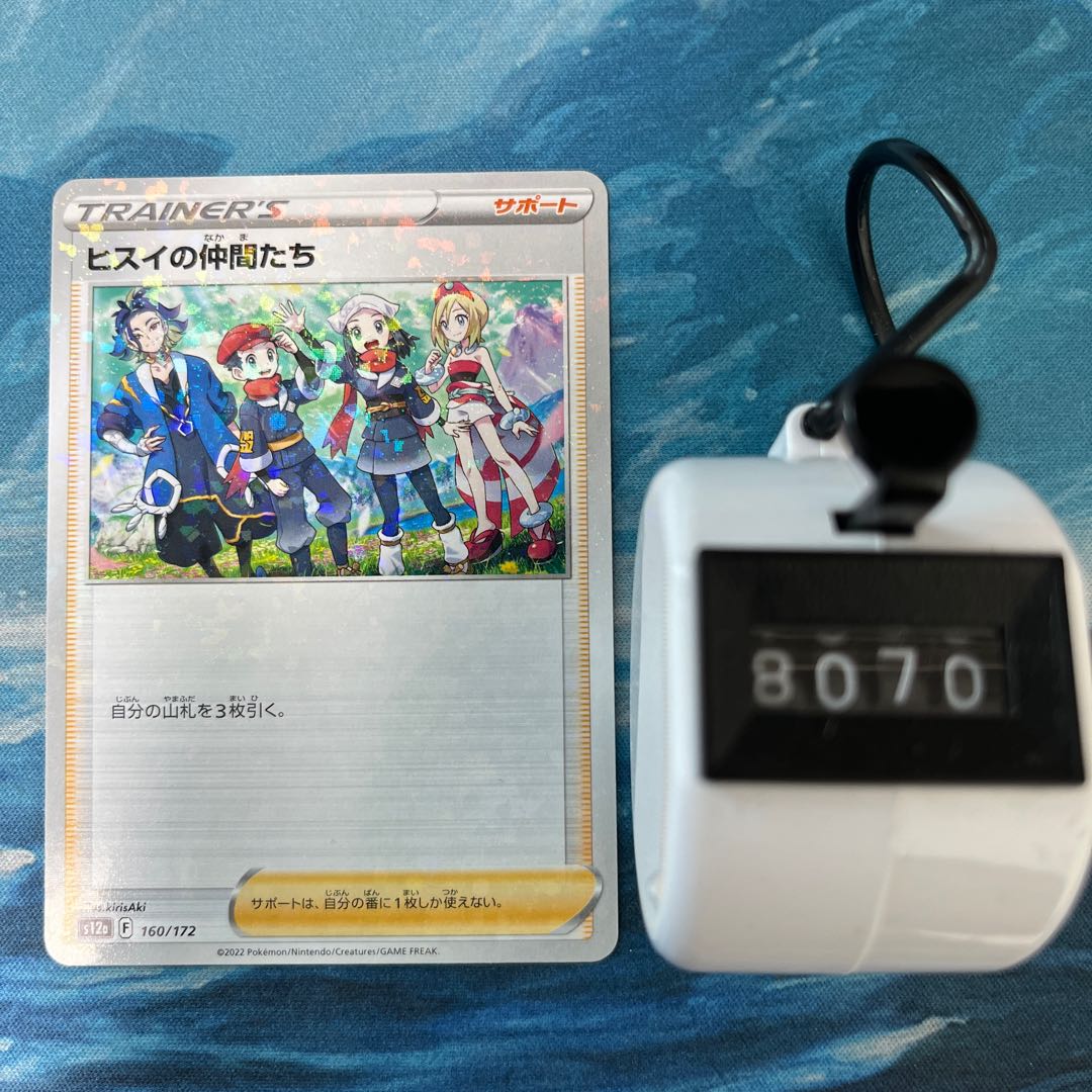 ポケカ ヒスイの仲間たち