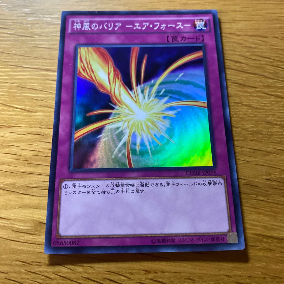 Kamikaze Barrier - Air Riryoku - Super Rare JP076