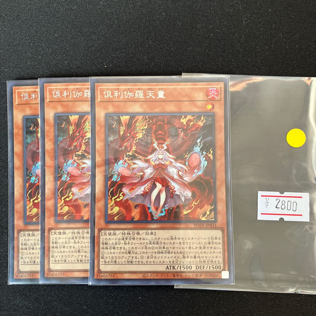 倶利伽羅天童 シークレットレア JP031 3枚　特価品
