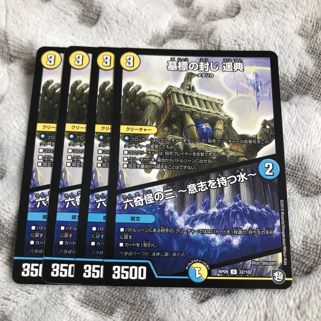 Sealing of the tombstone Harunori|The Three of Six Oddities -Water with Will- U 32/102