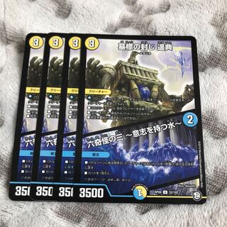 墓標の封じ 遥典｜六奇怪の三 -意志を持つ水- U 32/102