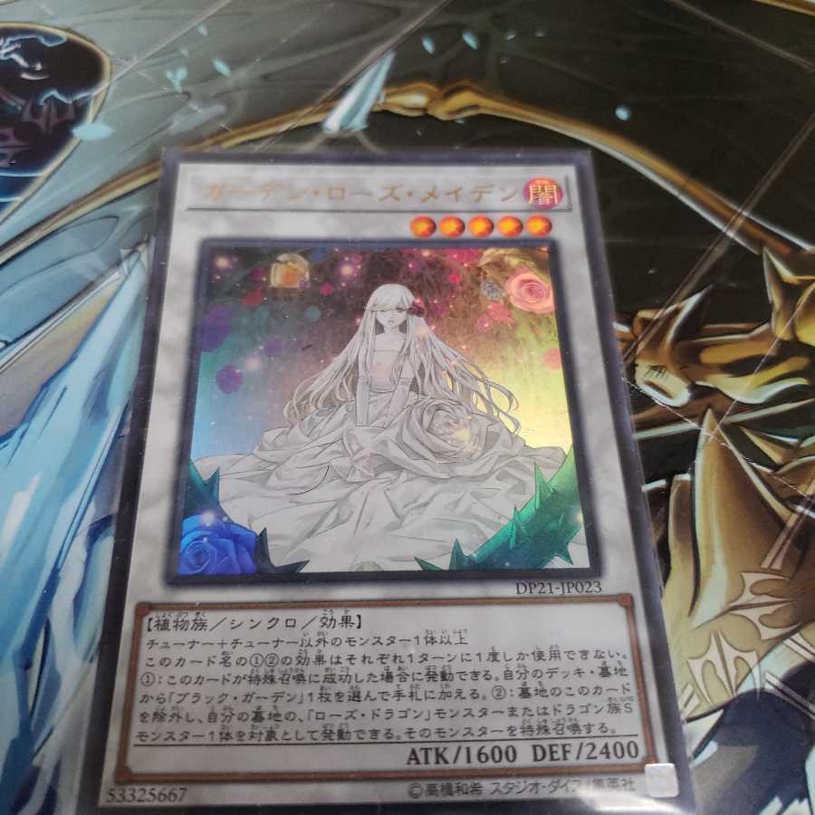 ガーデン・ローズ・メイデン