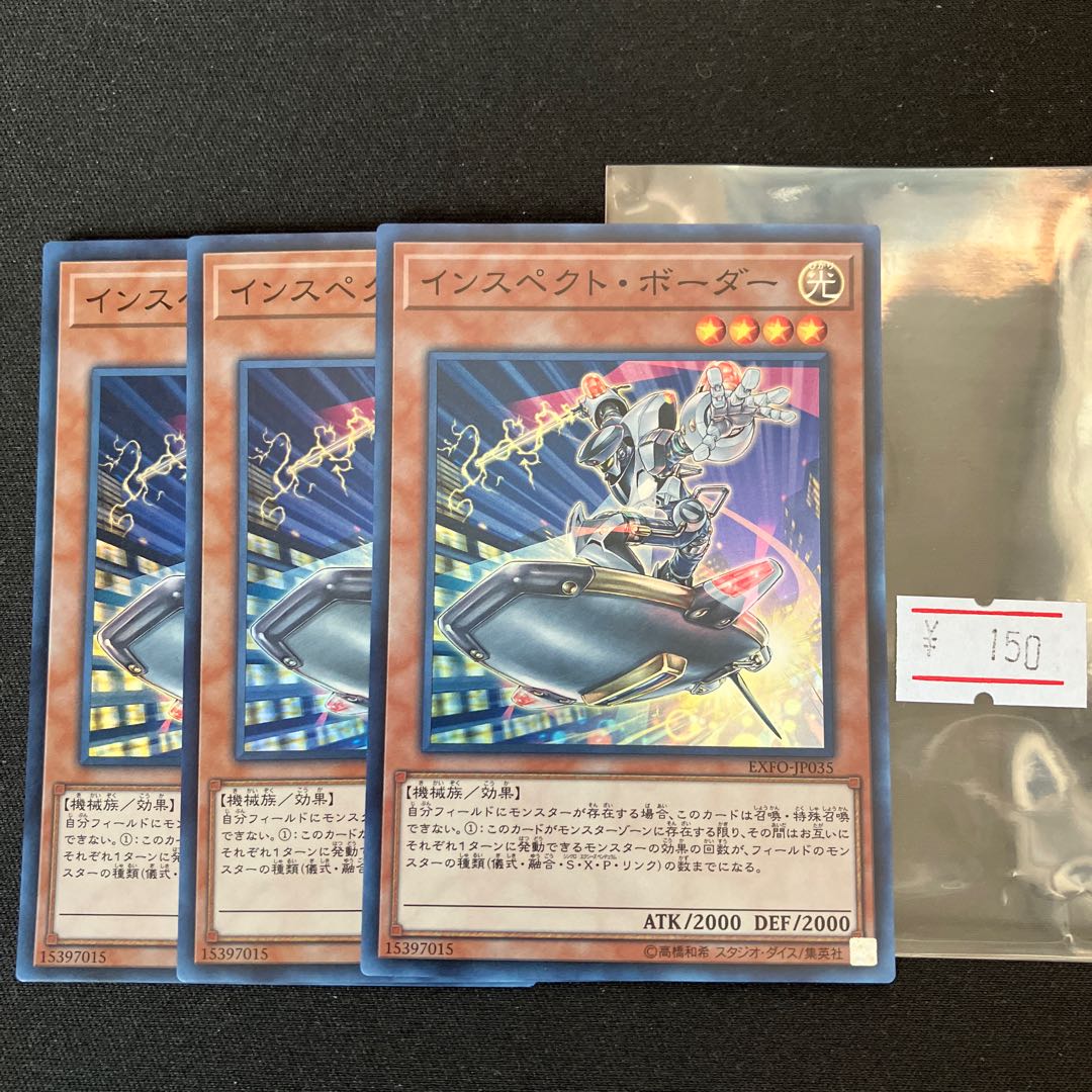 インスペクト・ボーダー スーパーレア JP035 3枚