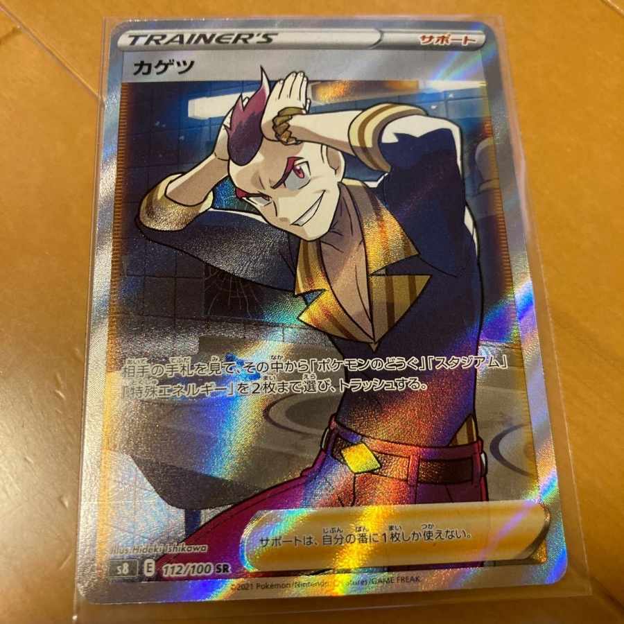 カゲツ SR 112/100