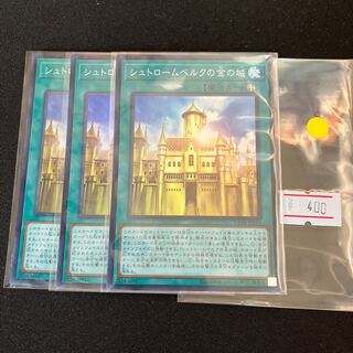 シュトロームベルクの金の城 スーパーレア JP010 3枚　特価品