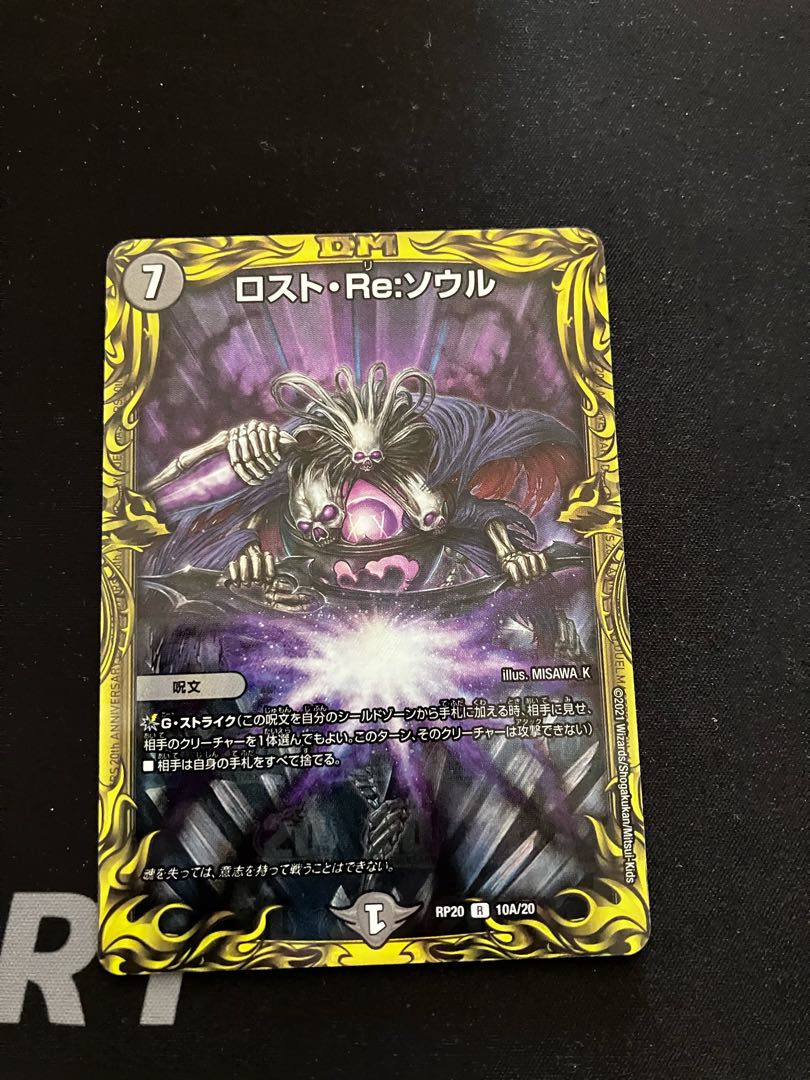 Disappear, Re:Soul (20th Rare Spec.) R-foil 10A/20