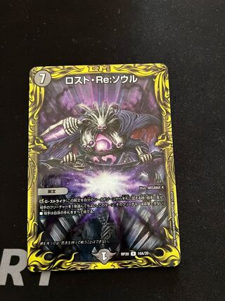 Disappear, Re:Soul (20th Rare Spec.) R-foil 10A/20