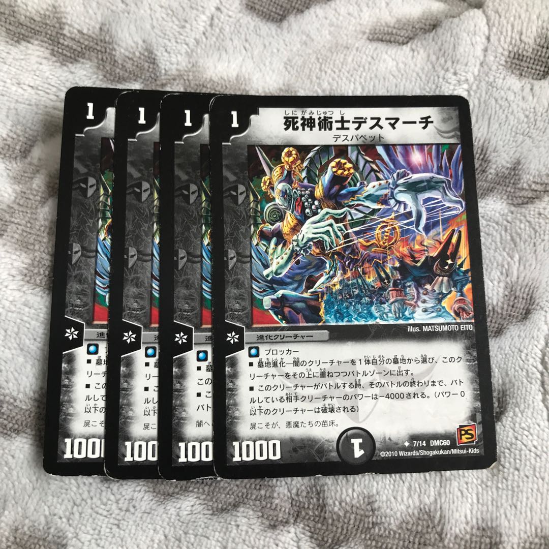 死神術士デスマーチ U 7/14
