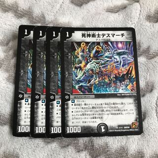 死神術士デスマーチ U 7/14