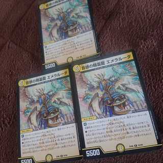 音感の精霊龍エメラルーダ 3枚セット