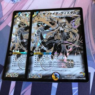 サファイアウィズダムシク2枚セット