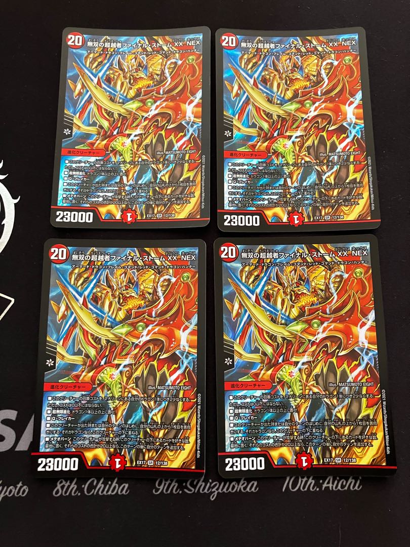 無双の超越者ファイナル・ストーム XX NEX SR 12/138