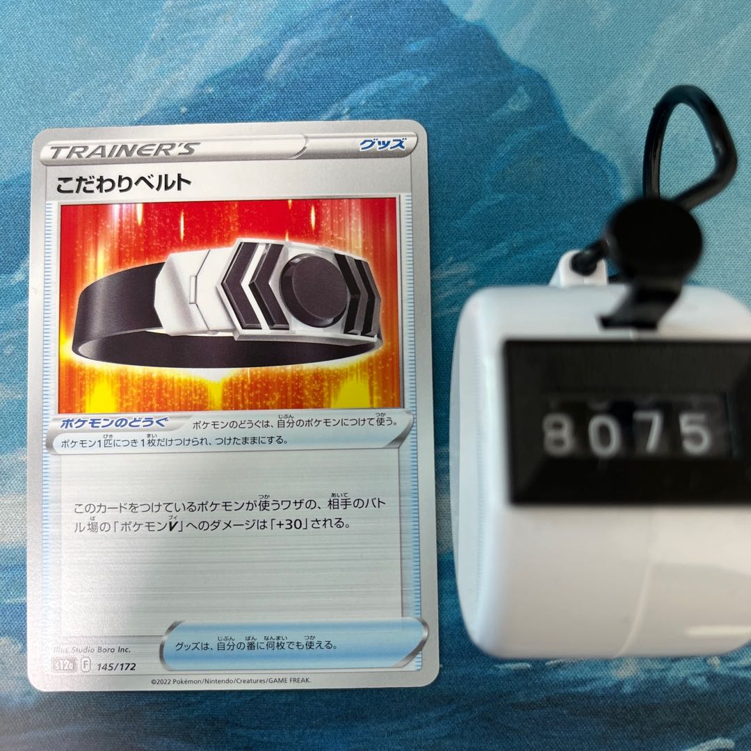 ポケカ 4枚 こだわりベルト