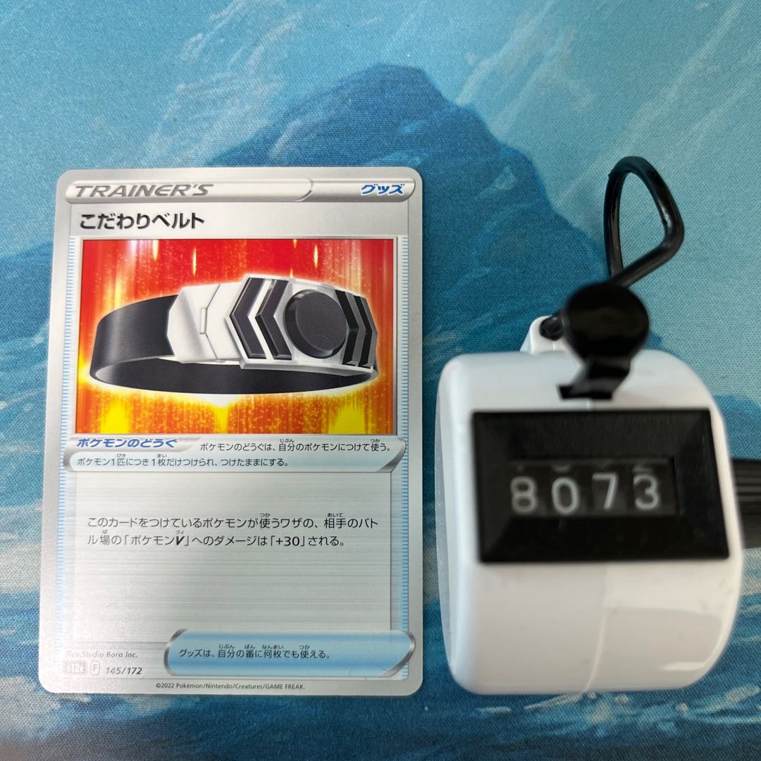 ポケカ 4枚 こだわりベルト