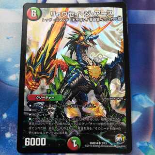 リュウセイジアース