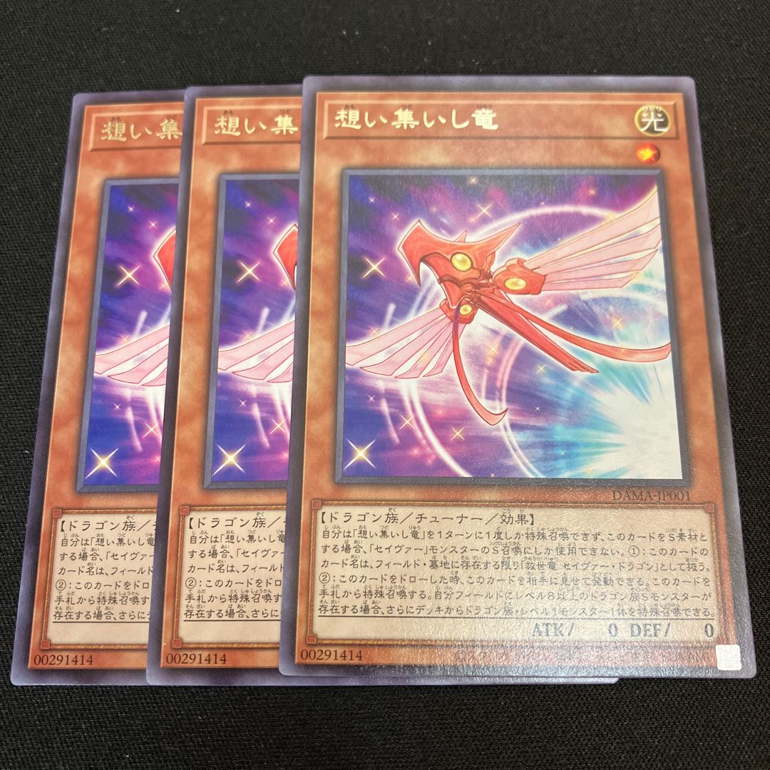 想い集いし竜 レア JP001 3枚