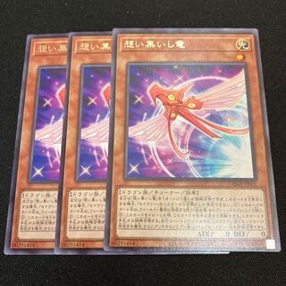 想い集いし竜 レア JP001 3枚