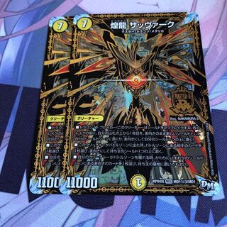 煌龍サッヴァークシク3 2枚セット