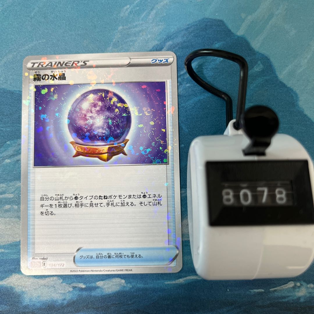 ポケカ 霧の水晶