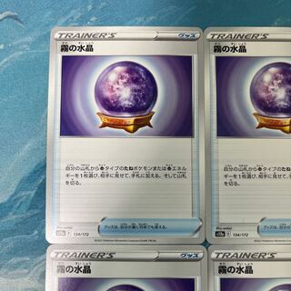 ポケカ 4枚 霧の水晶