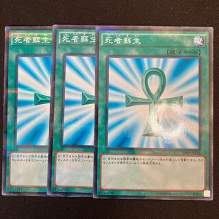 死者蘇生　パラレルノーマル　3枚　特価品